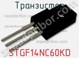 Транзистор STGF14NC60KD 