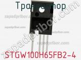 Транзистор STGW100H65FB2-4 