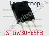 Транзистор STGW30H65FB 