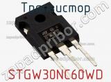 Транзистор STGW30NC60WD фотография 2.