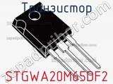 Транзистор STGWA20M65DF2 