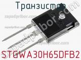 Транзистор STGWA30H65DFB2 фотография 2.