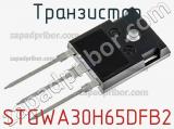 Транзистор STGWA30H65DFB2 фотография 3.