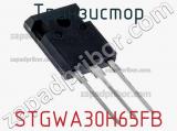 Транзистор STGWA30H65FB 