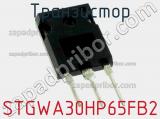 Транзистор STGWA30HP65FB2 фотография 2.