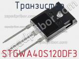 Транзистор STGWA40S120DF3 