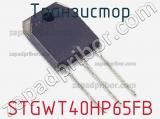 Транзистор STGWT40HP65FB 