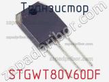 Транзистор STGWT80V60DF фотография 2.