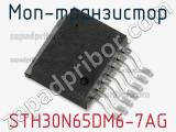 МОП-транзистор STH30N65DM6-7AG 