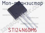 МОП-транзистор STI24N60M6 