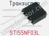 Транзистор STI55NF03L 