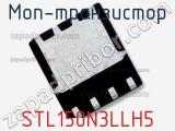МОП-транзистор STL150N3LLH5 