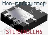 МОП-транзистор STL150N3LLH6 