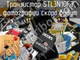 Транзистор STL3N10F7