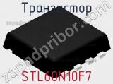 Транзистор STL60N10F7 фотография 2.