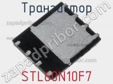 Транзистор STL60N10F7 фотография 3.