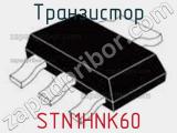 Транзистор STN1HNK60 фотография 2.