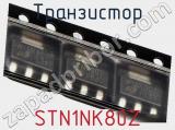 Транзистор STN1NK80Z 