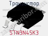 Транзистор STN3N45K3 фотография 3.
