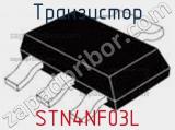 Транзистор STN4NF03L 