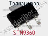 Транзистор STN9360 