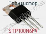 Транзистор STP100N6F7 фотография 2.