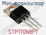 МОП-транзистор STP170N8F7 