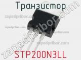Транзистор STP200N3LL фотография 2.