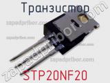Транзистор STP20NF20 фотография 3.