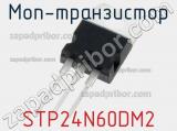 МОП-транзистор STP24N60DM2 