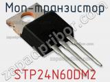 МОП-транзистор STP24N60DM2 фотография 2.