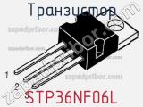 Транзистор STP36NF06L 