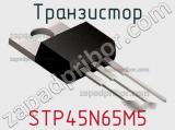 Транзистор STP45N65M5 