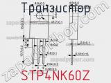 Транзистор STP4NK60Z фотография 2.