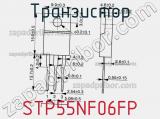 Транзистор STP55NF06FP фотография 2.