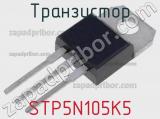 Транзистор STP5N105K5