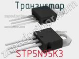 Транзистор STP5N95K3 