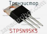 Транзистор STP5N95K5 