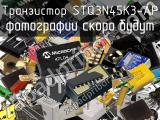 Транзистор STQ3N45K3-AP 