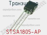 Транзистор STSA1805-AP 