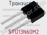 Транзистор STU13N60M2 