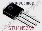 Транзистор STU4N52K3 фотография 2.