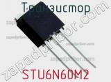Транзистор STU6N60M2 
