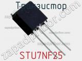 Транзистор STU7NF25 фотография 2.