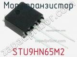 МОП-транзистор STU9HN65M2 фотография 3.