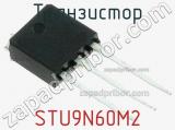 Транзистор STU9N60M2 