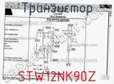 Транзистор STW12NK90Z фотография 3.