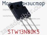МОП-транзистор STW13N80K5 
