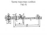 Т160-10 схема, чертеж тиристора силового.