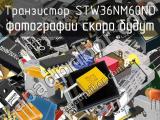 STW36NM60ND